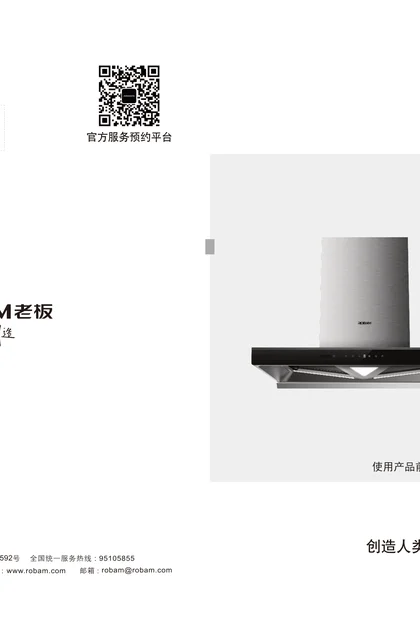 robam 老板电器CXW-260-8557S